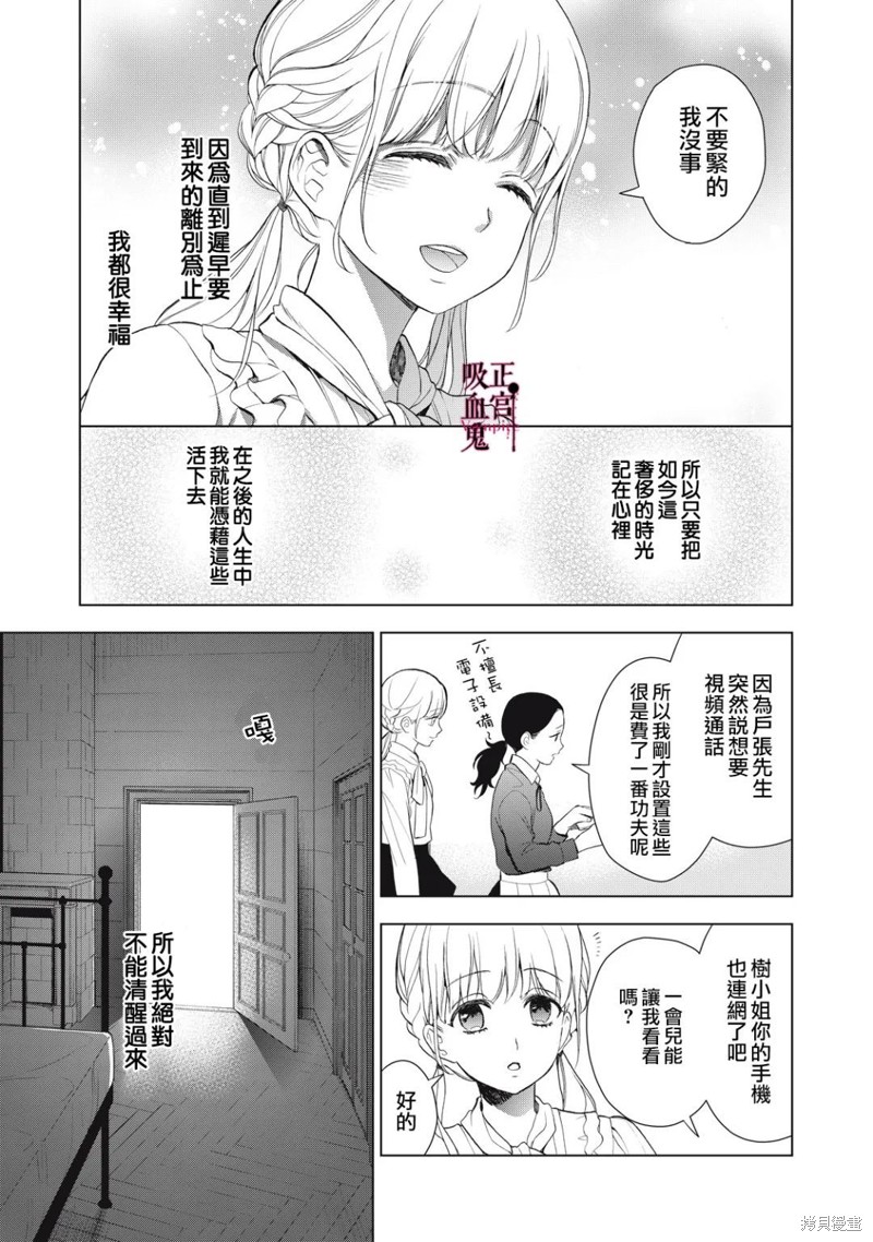 《我的病弱吸血鬼》漫画最新章节第14话免费下拉式在线观看章节第【32】张图片