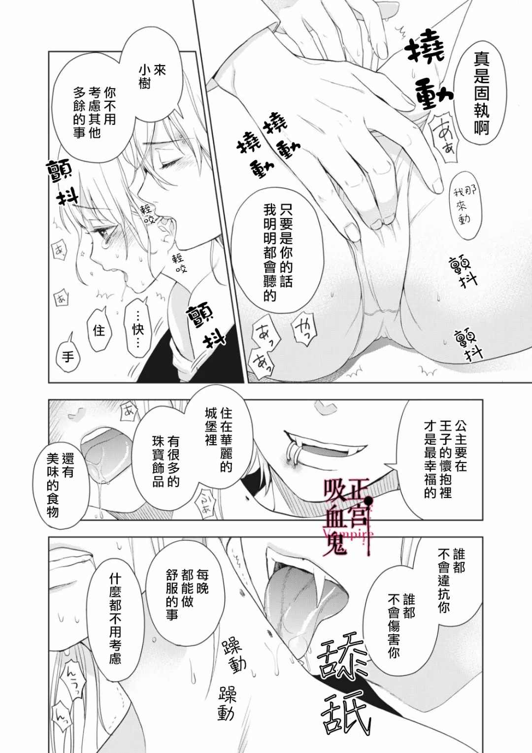 《我的病弱吸血鬼》漫画最新章节第7话免费下拉式在线观看章节第【38】张图片