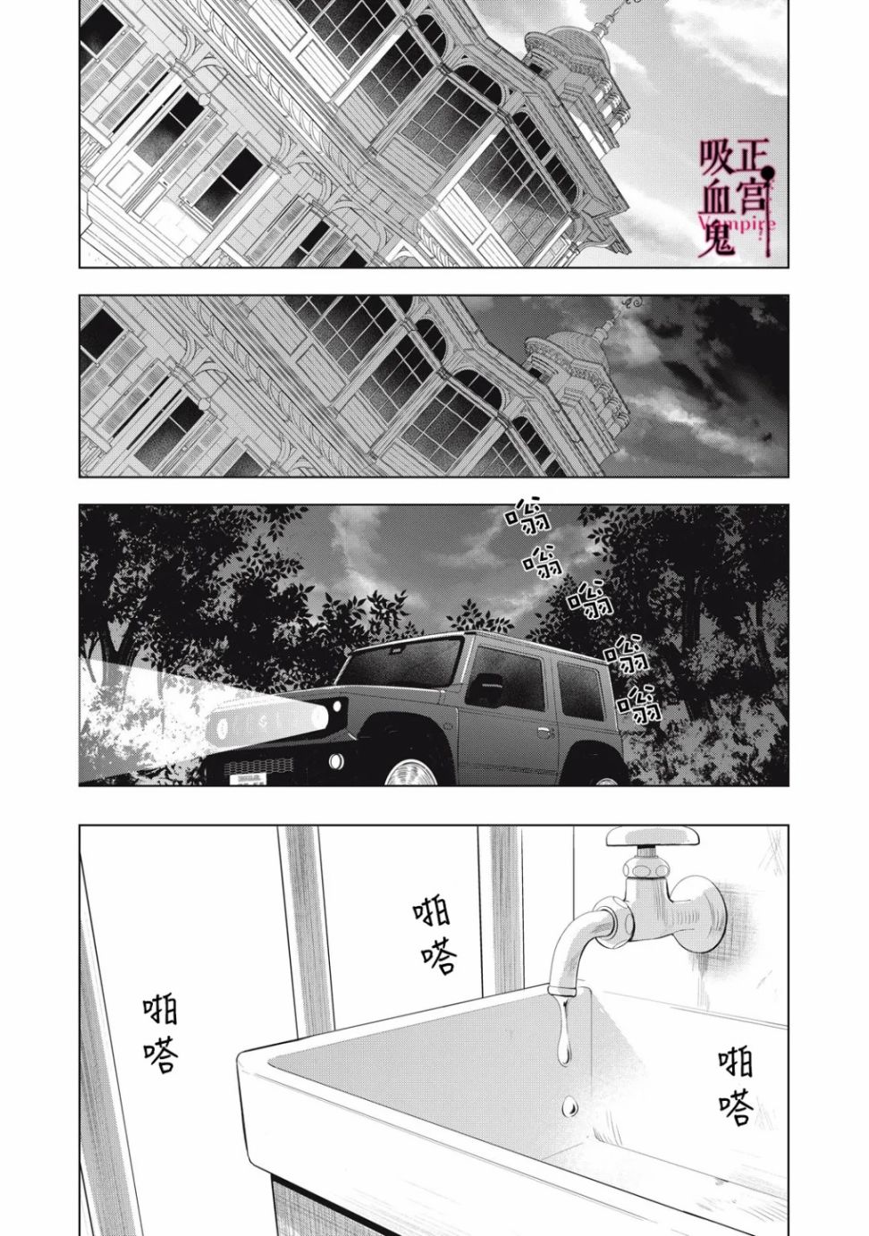 《我的病弱吸血鬼》漫画最新章节第10话免费下拉式在线观看章节第【25】张图片