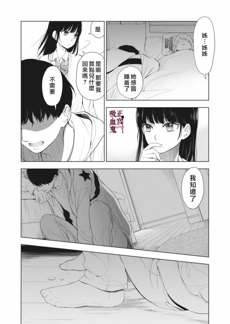 《我的病弱吸血鬼》漫画最新章节第8话免费下拉式在线观看章节第【28】张图片