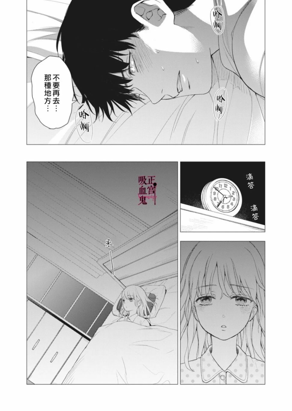 《我的病弱吸血鬼》漫画最新章节第8话免费下拉式在线观看章节第【29】张图片