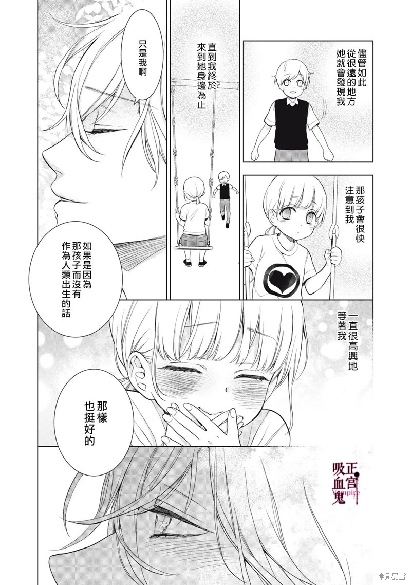 《我的病弱吸血鬼》漫画最新章节第23话免费下拉式在线观看章节第【14】张图片
