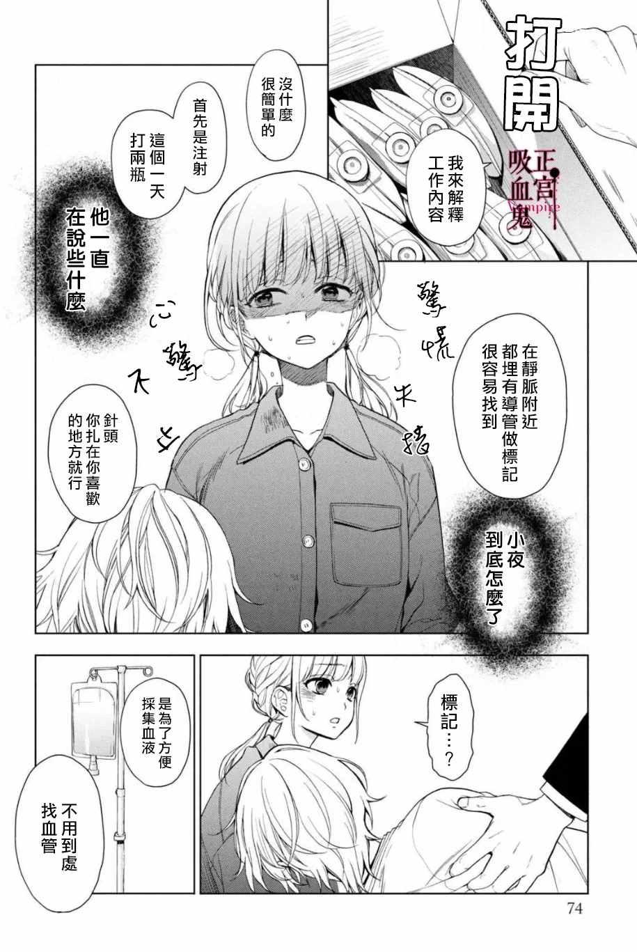 《我的病弱吸血鬼》漫画最新章节第2话 城堡王子的现状免费下拉式在线观看章节第【17】张图片