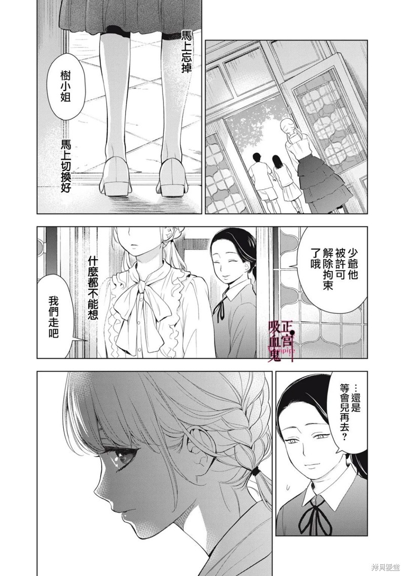 《我的病弱吸血鬼》漫画最新章节第14话免费下拉式在线观看章节第【13】张图片