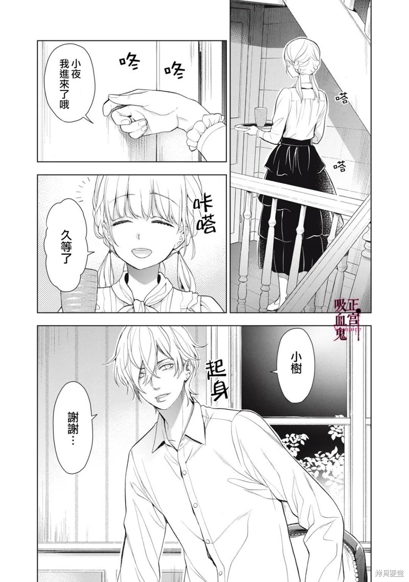 《我的病弱吸血鬼》漫画最新章节第14话免费下拉式在线观看章节第【36】张图片