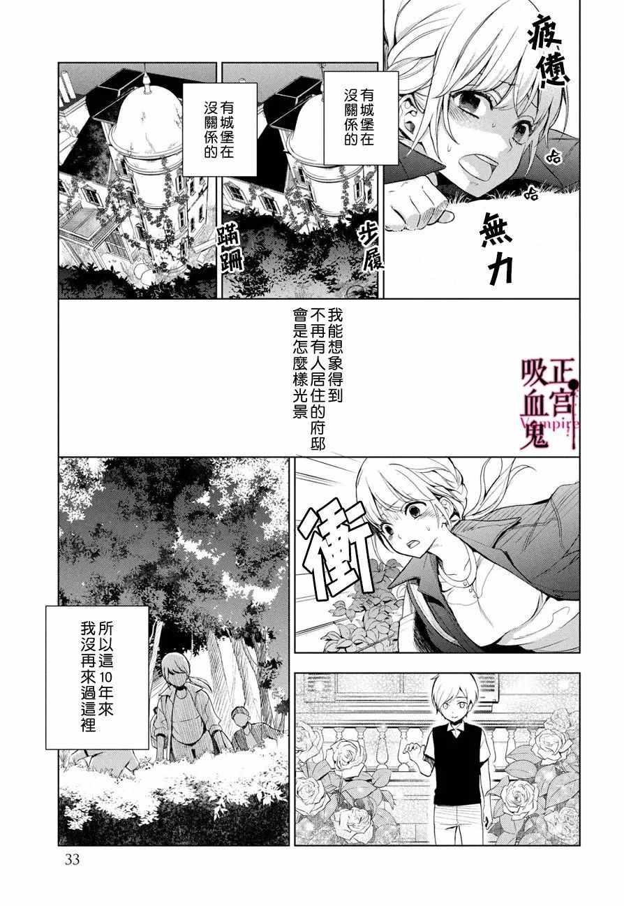 《我的病弱吸血鬼》漫画最新章节第1话 与城堡王子的再会免费下拉式在线观看章节第【32】张图片