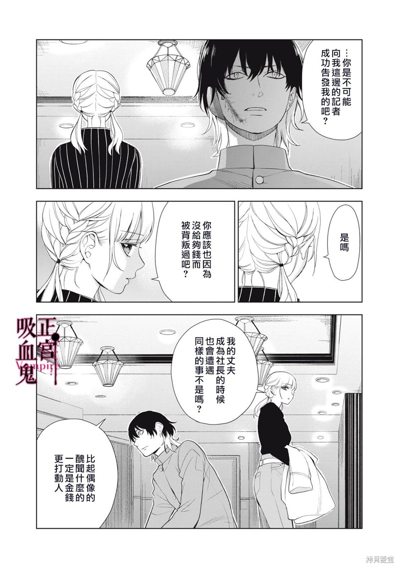 《我的病弱吸血鬼》漫画最新章节第22话免费下拉式在线观看章节第【23】张图片