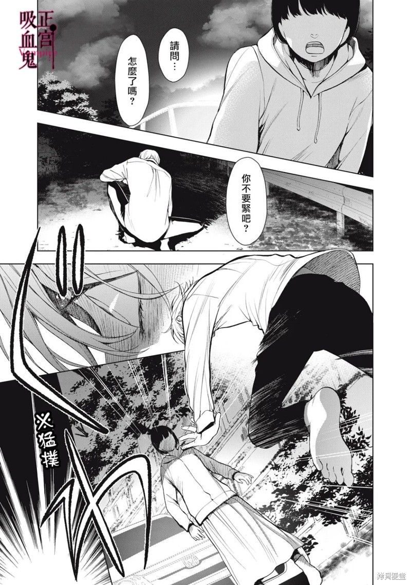 《我的病弱吸血鬼》漫画最新章节第16话免费下拉式在线观看章节第【2】张图片