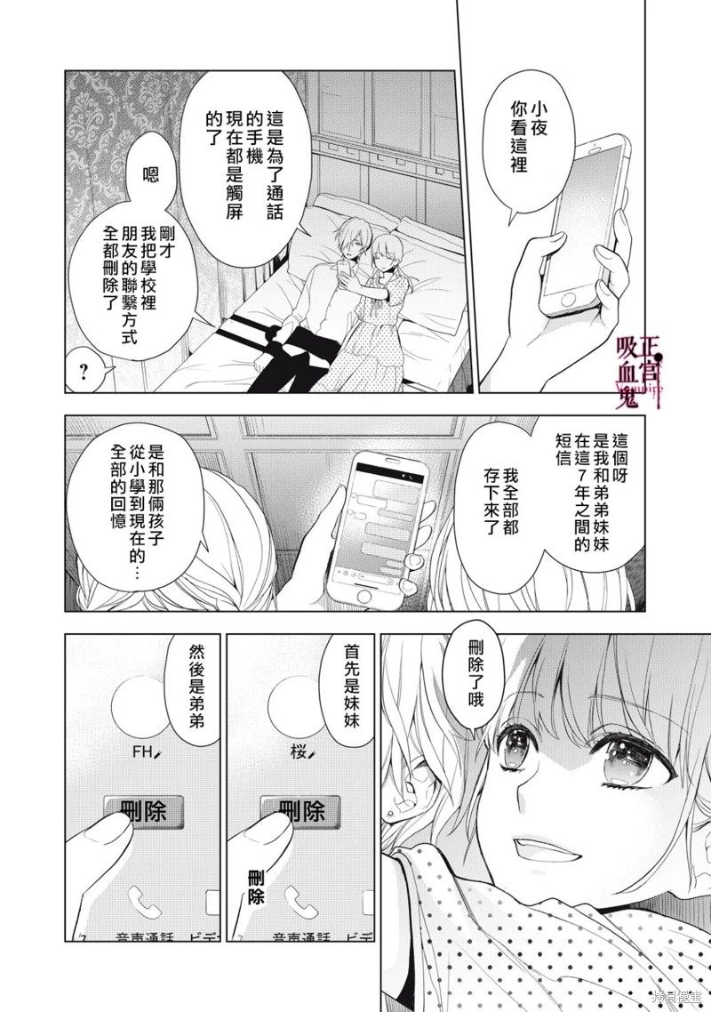 《我的病弱吸血鬼》漫画最新章节第12话免费下拉式在线观看章节第【31】张图片