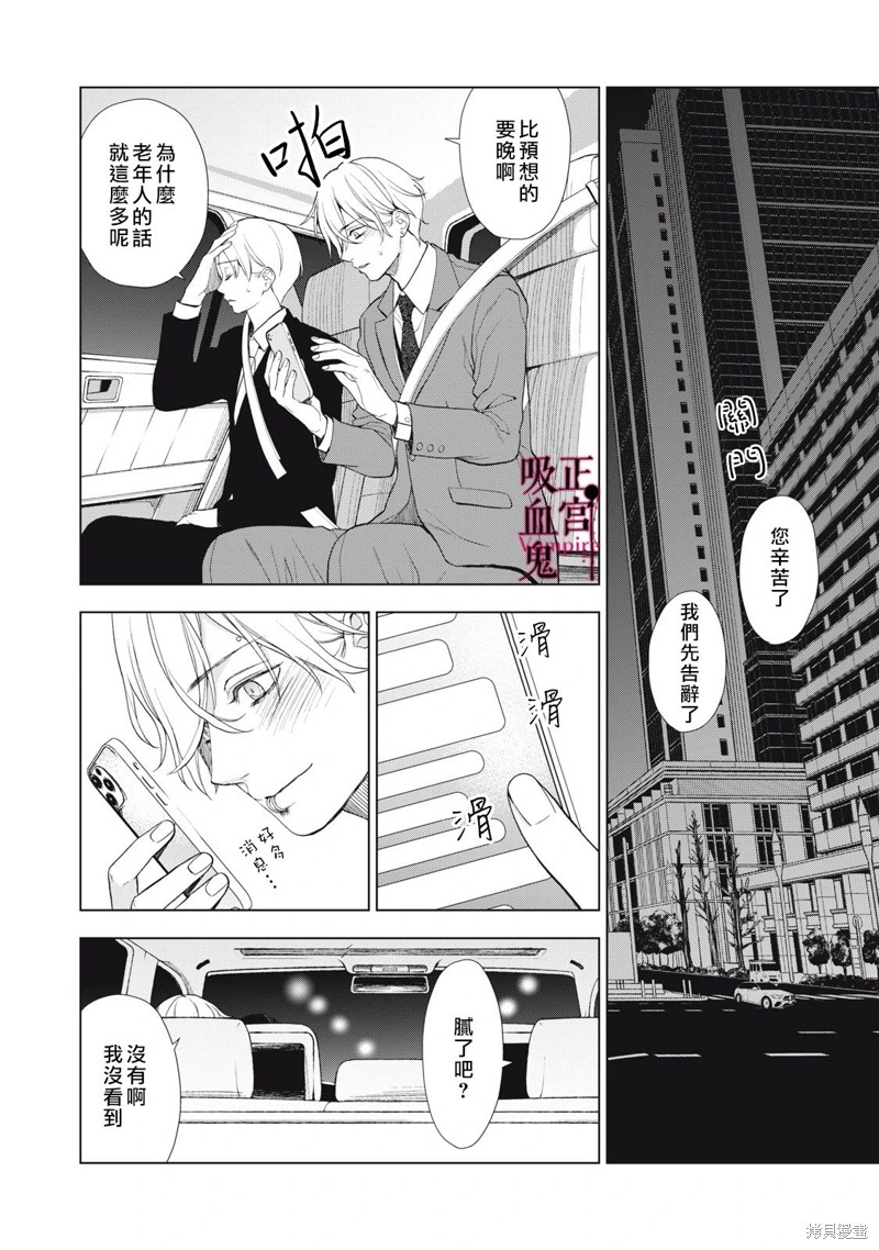 《我的病弱吸血鬼》漫画最新章节第22话免费下拉式在线观看章节第【7】张图片