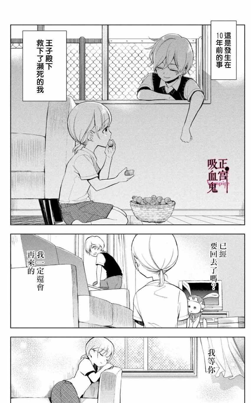 《我的病弱吸血鬼》漫画最新章节第2话 城堡王子的现状免费下拉式在线观看章节第【3】张图片