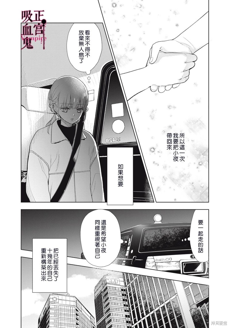 《我的病弱吸血鬼》漫画最新章节第22话免费下拉式在线观看章节第【25】张图片