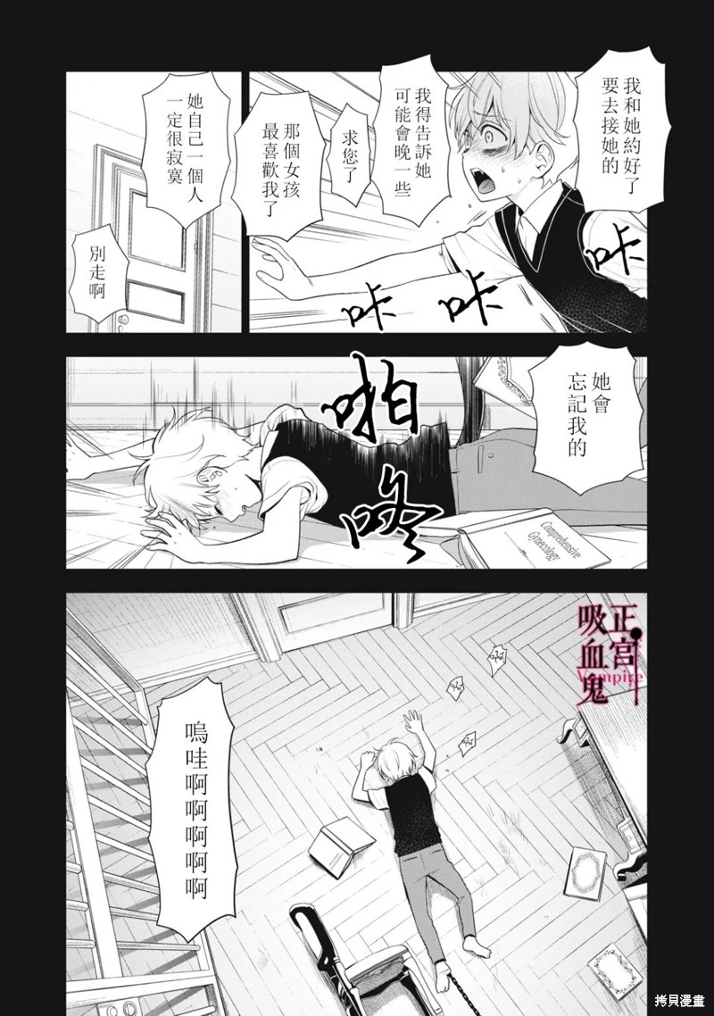 《我的病弱吸血鬼》漫画最新章节第18话免费下拉式在线观看章节第【25】张图片