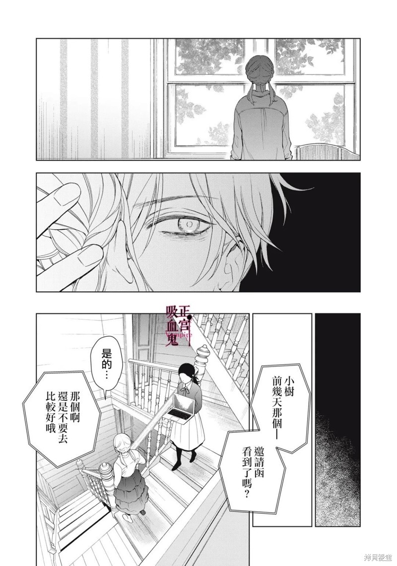 《我的病弱吸血鬼》漫画最新章节第14话免费下拉式在线观看章节第【30】张图片