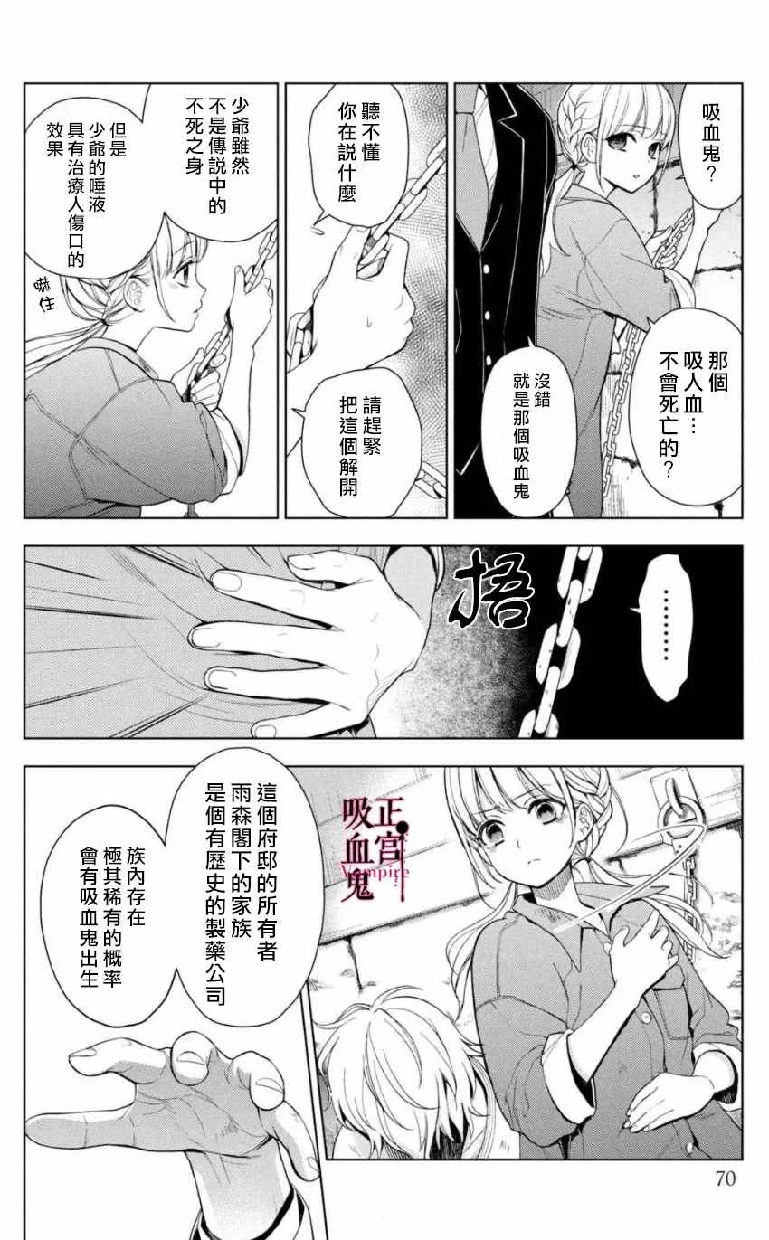 《我的病弱吸血鬼》漫画最新章节第2话 城堡王子的现状免费下拉式在线观看章节第【13】张图片