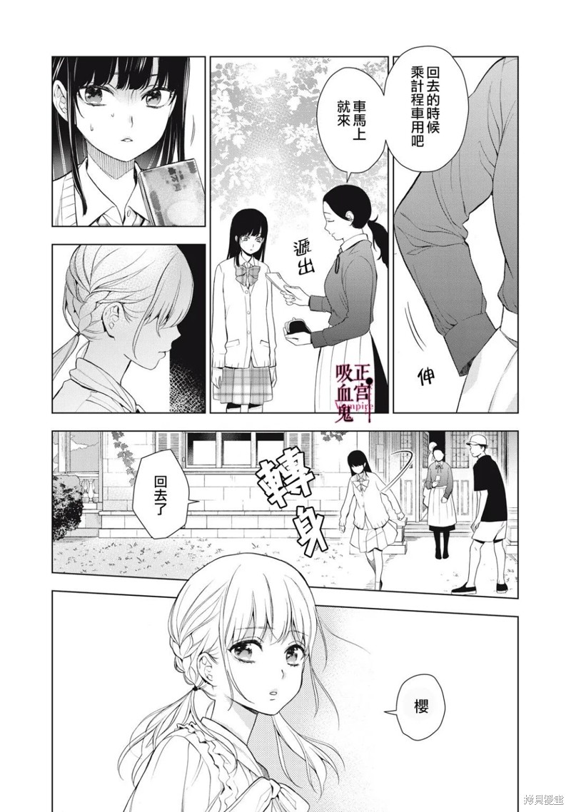 《我的病弱吸血鬼》漫画最新章节第14话免费下拉式在线观看章节第【11】张图片