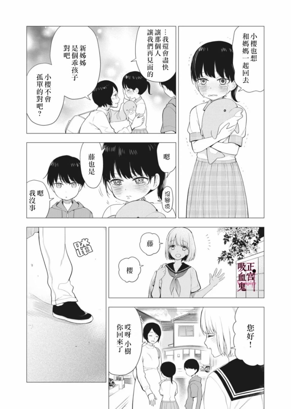 《我的病弱吸血鬼》漫画最新章节第8话免费下拉式在线观看章节第【21】张图片