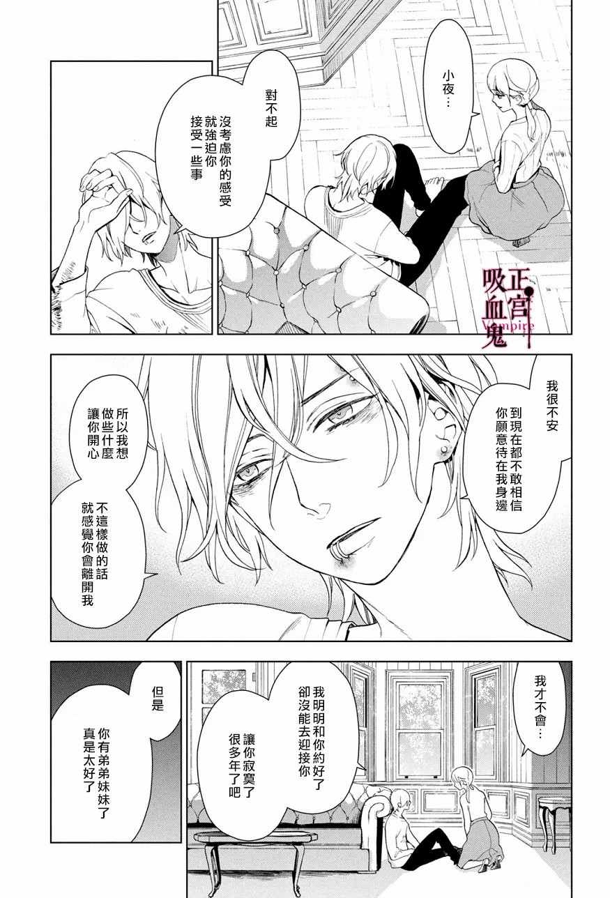 《我的病弱吸血鬼》漫画最新章节第3话 城堡王子的动向免费下拉式在线观看章节第【33】张图片