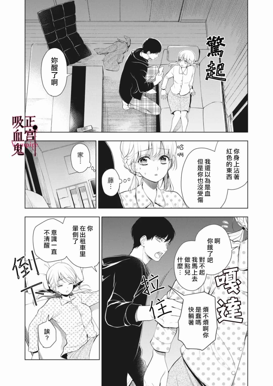 《我的病弱吸血鬼》漫画最新章节第7话免费下拉式在线观看章节第【14】张图片