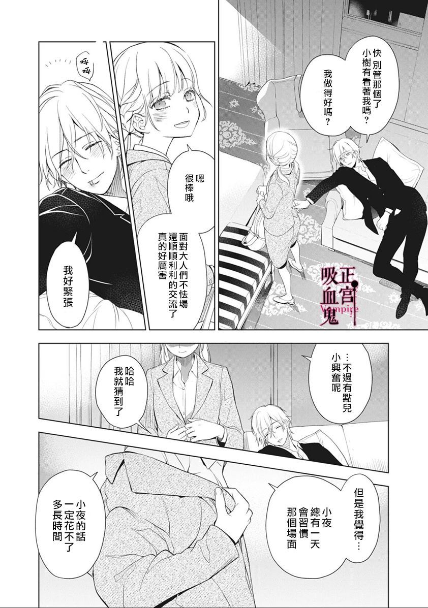 《我的病弱吸血鬼》漫画最新章节第6话免费下拉式在线观看章节第【32】张图片