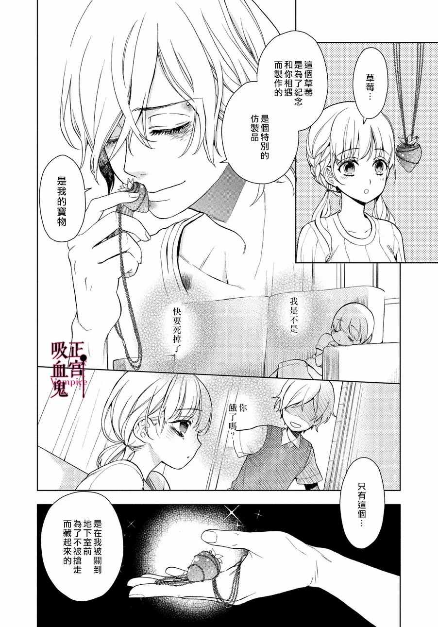 《我的病弱吸血鬼》漫画最新章节第3话 城堡王子的动向免费下拉式在线观看章节第【31】张图片