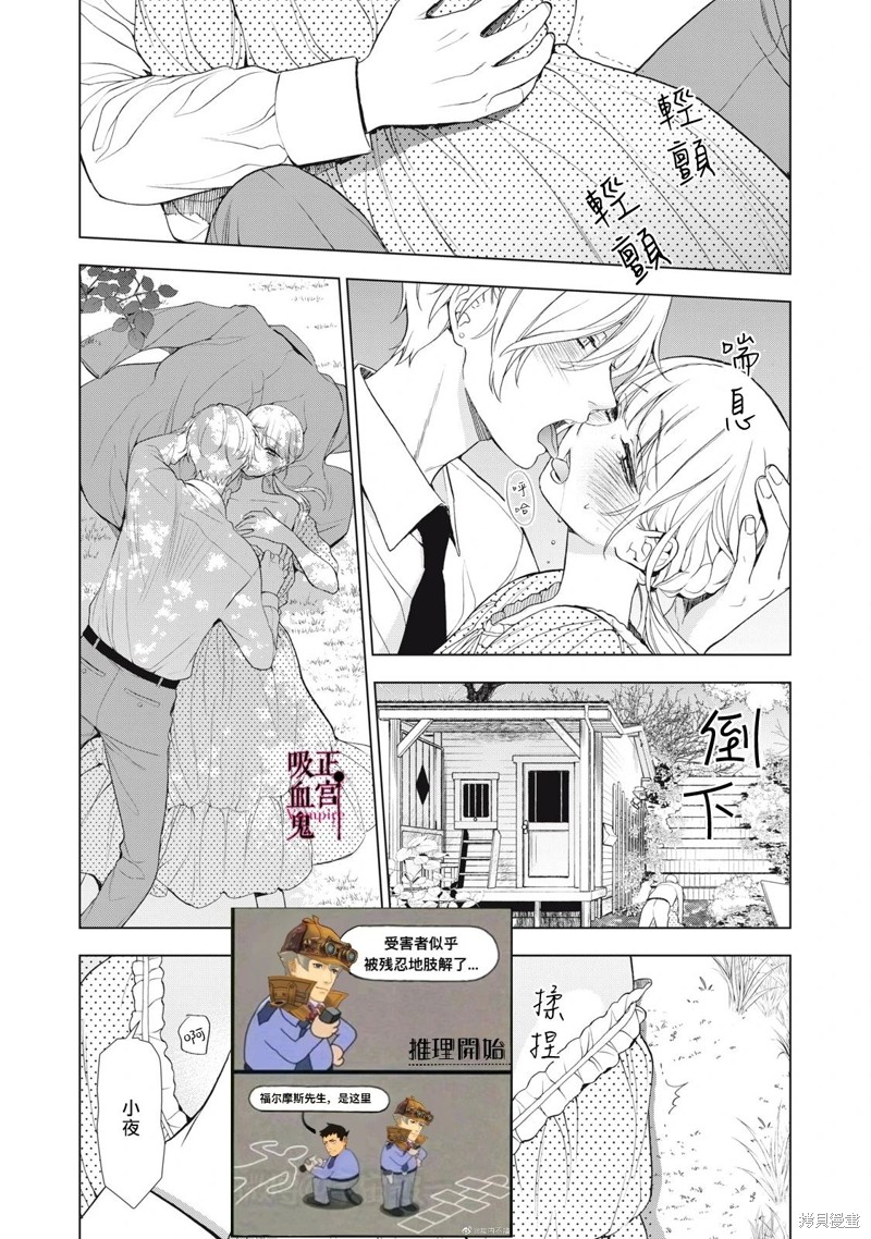 《我的病弱吸血鬼》漫画最新章节第23话免费下拉式在线观看章节第【22】张图片
