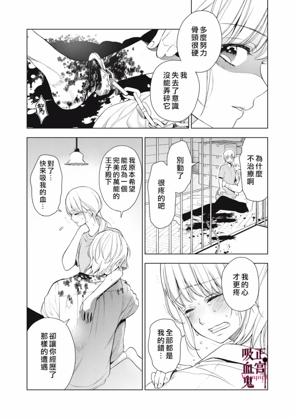 《我的病弱吸血鬼》漫画最新章节第10话免费下拉式在线观看章节第【6】张图片