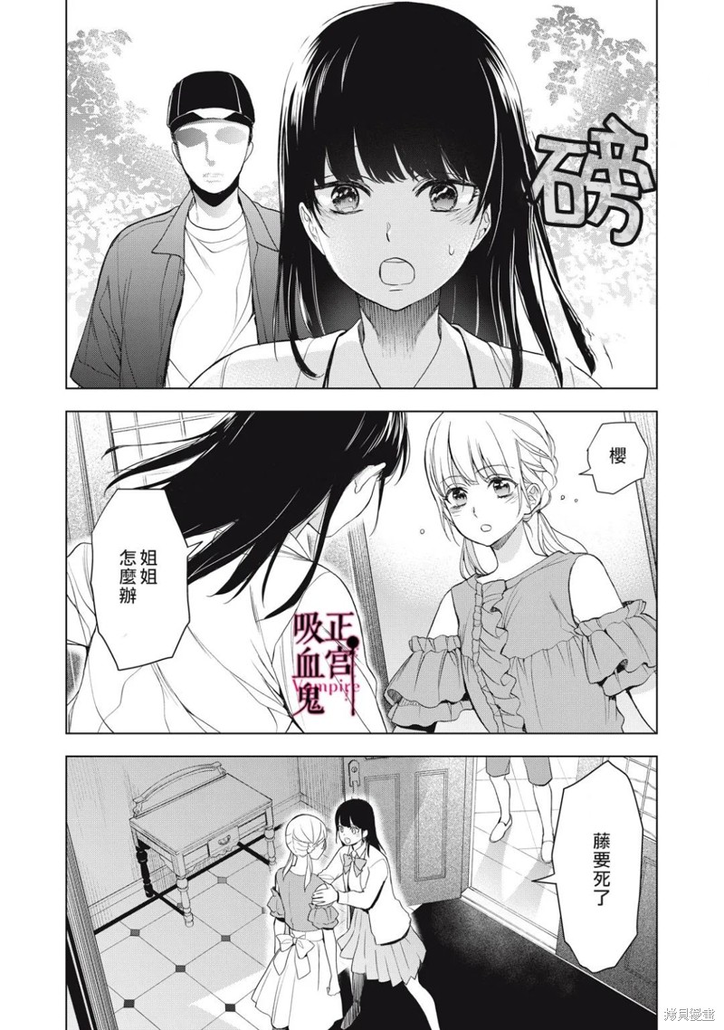 《我的病弱吸血鬼》漫画最新章节第13话免费下拉式在线观看章节第【37】张图片