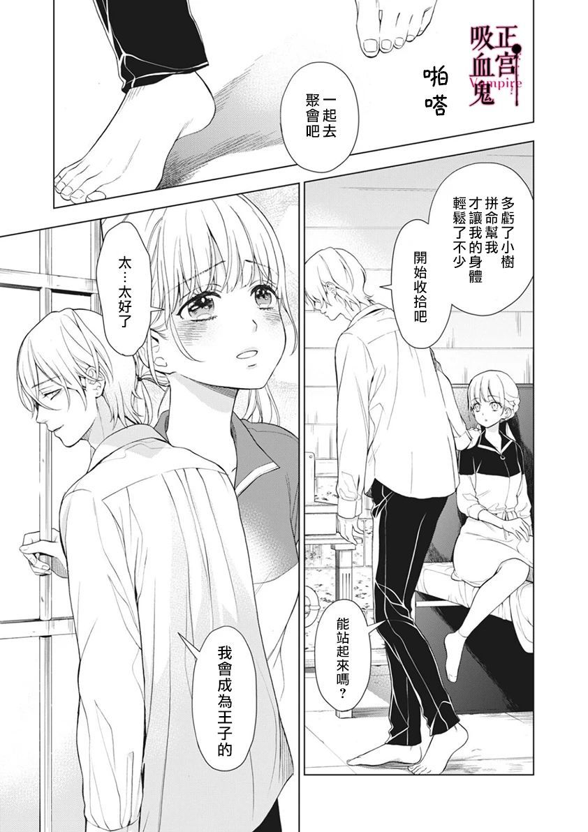 《我的病弱吸血鬼》漫画最新章节第6话免费下拉式在线观看章节第【7】张图片