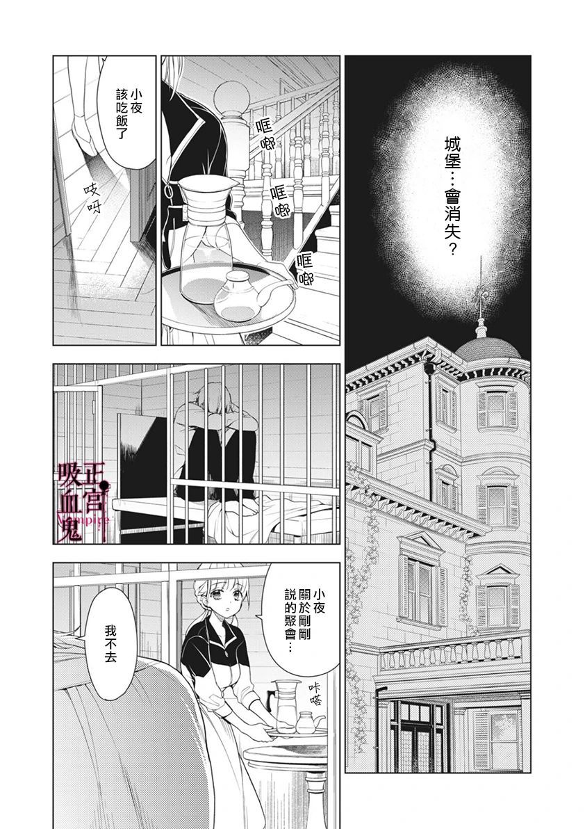 《我的病弱吸血鬼》漫画最新章节第5话免费下拉式在线观看章节第【19】张图片