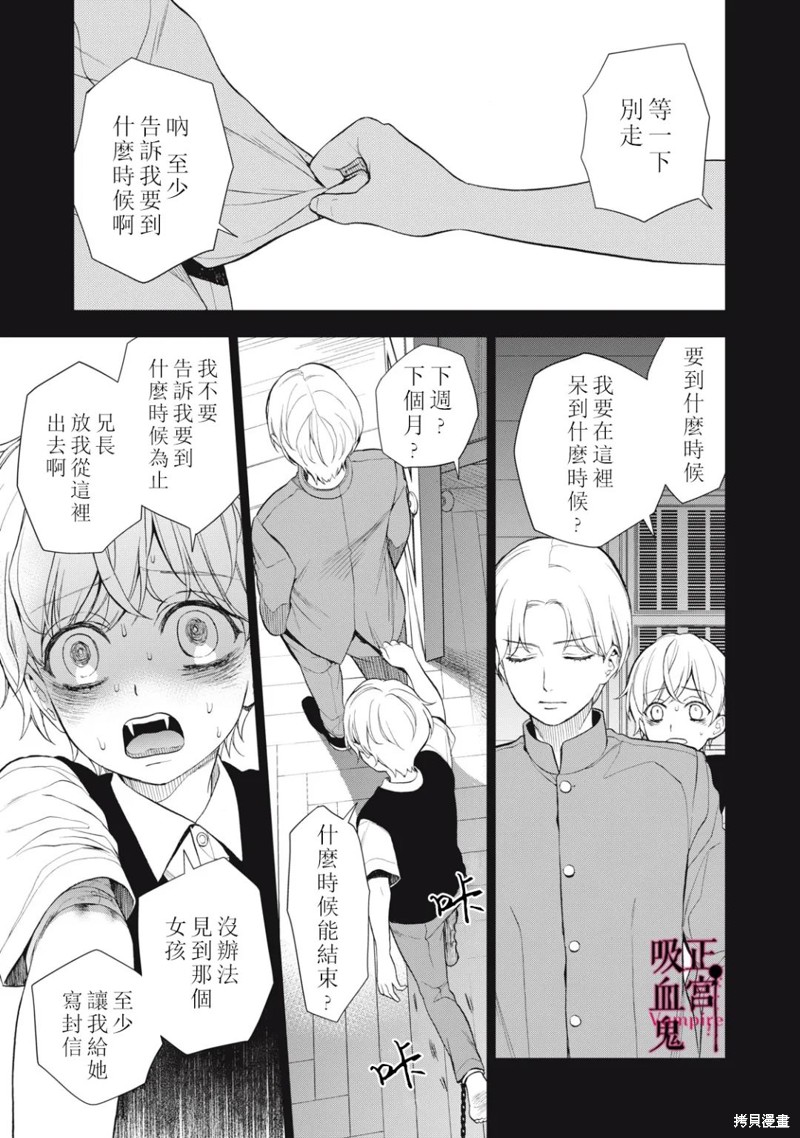 《我的病弱吸血鬼》漫画最新章节第18话免费下拉式在线观看章节第【24】张图片