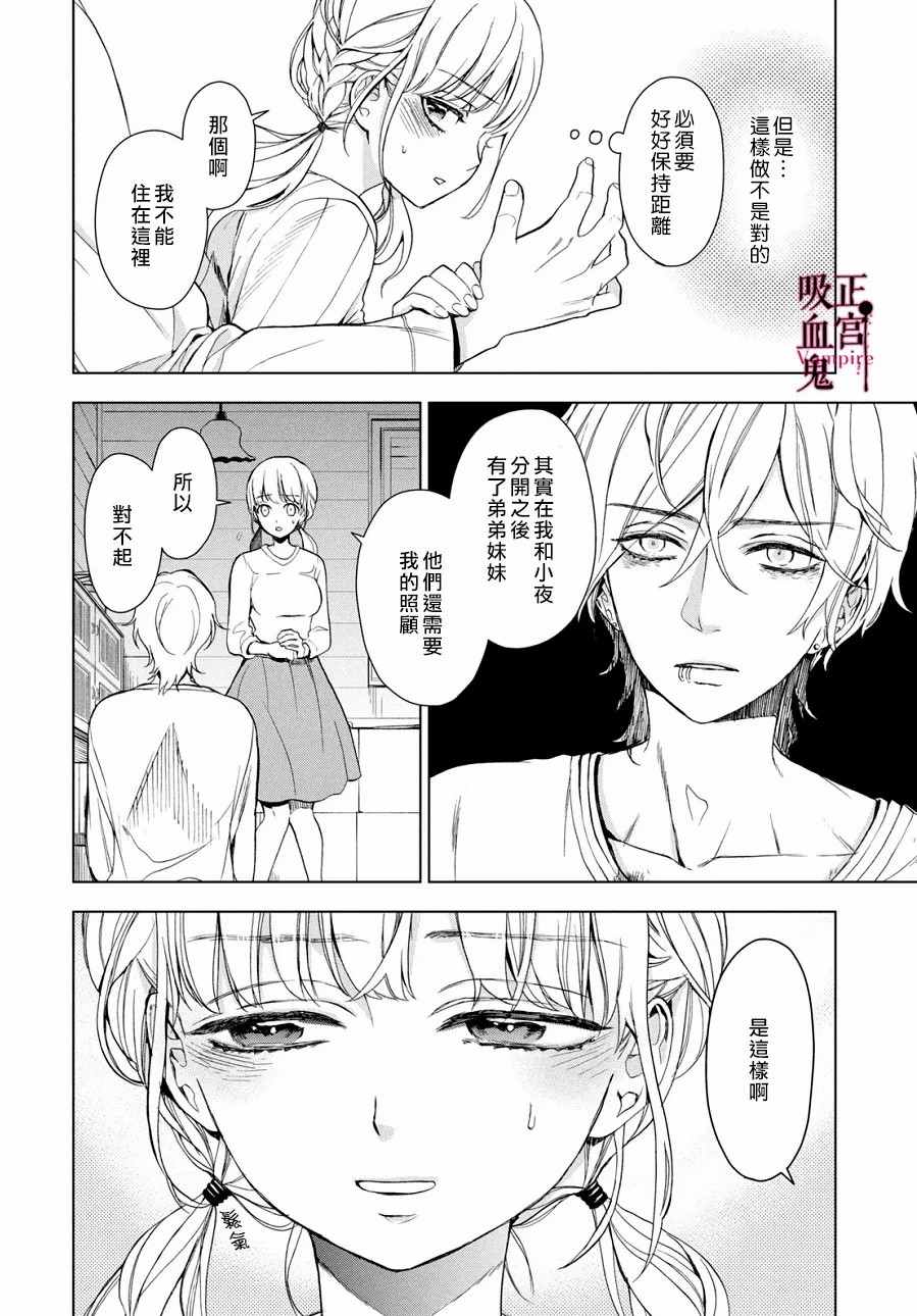 《我的病弱吸血鬼》漫画最新章节第3话 城堡王子的动向免费下拉式在线观看章节第【23】张图片