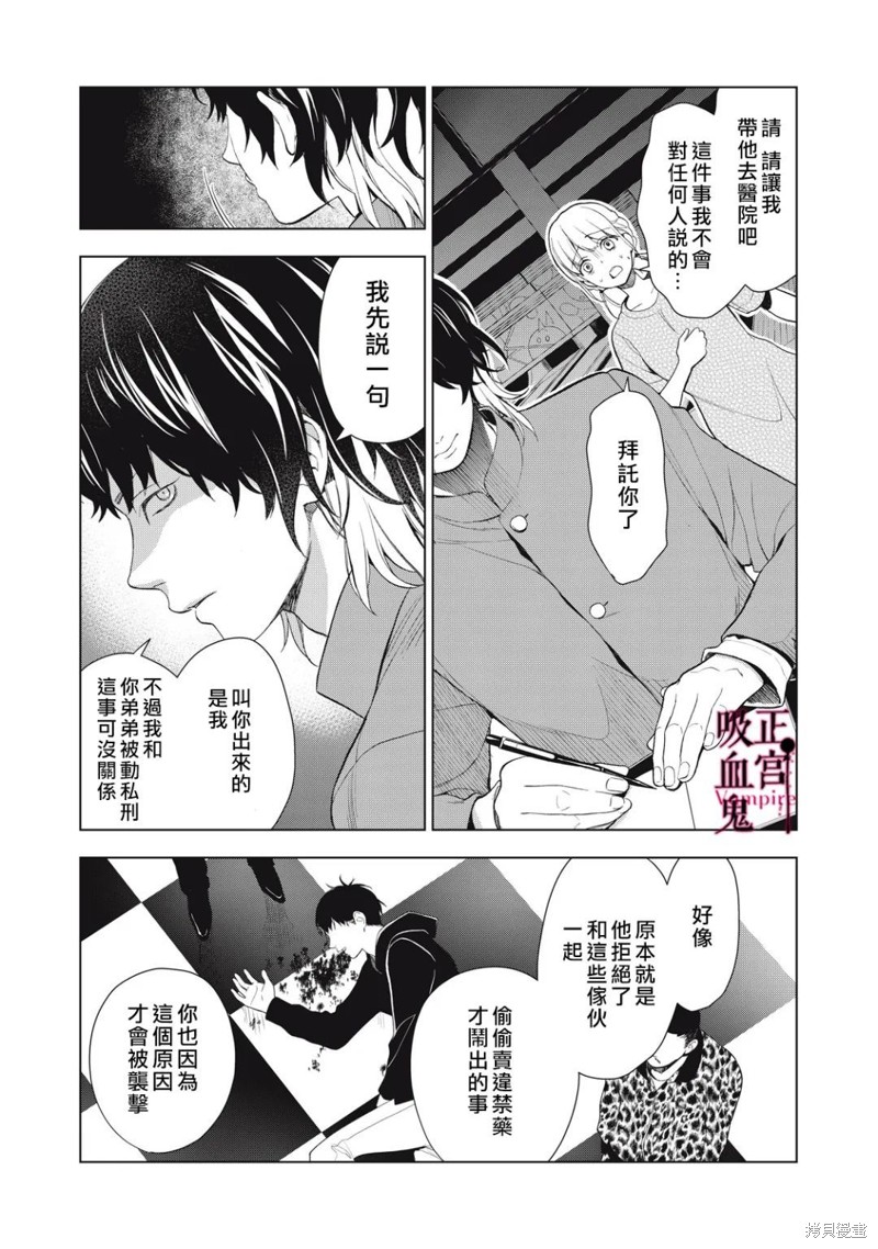 《我的病弱吸血鬼》漫画最新章节第15话免费下拉式在线观看章节第【29】张图片