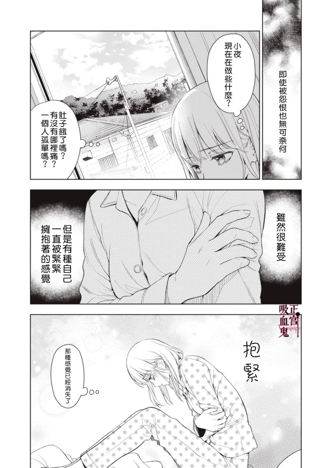 《我的病弱吸血鬼》漫画最新章节第9话免费下拉式在线观看章节第【9】张图片