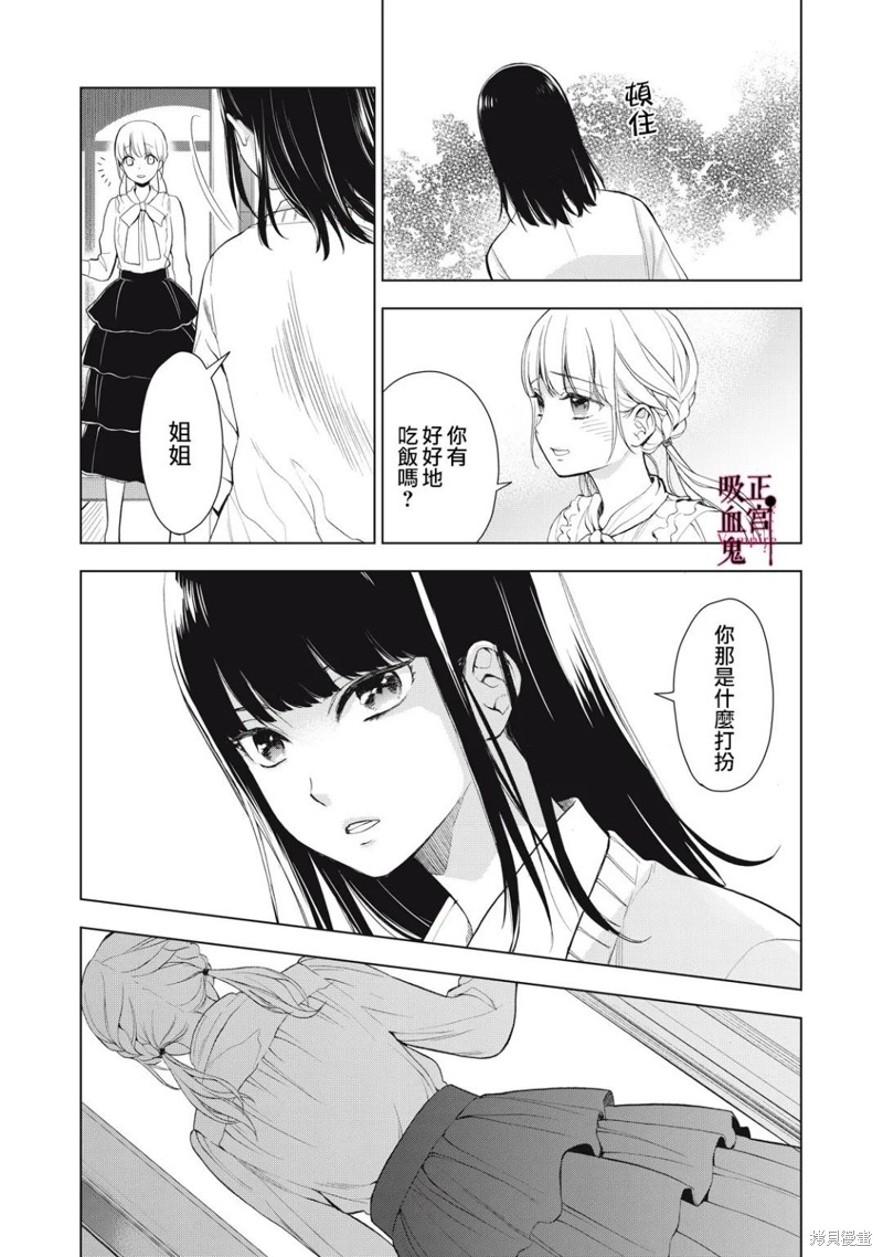 《我的病弱吸血鬼》漫画最新章节第14话免费下拉式在线观看章节第【12】张图片