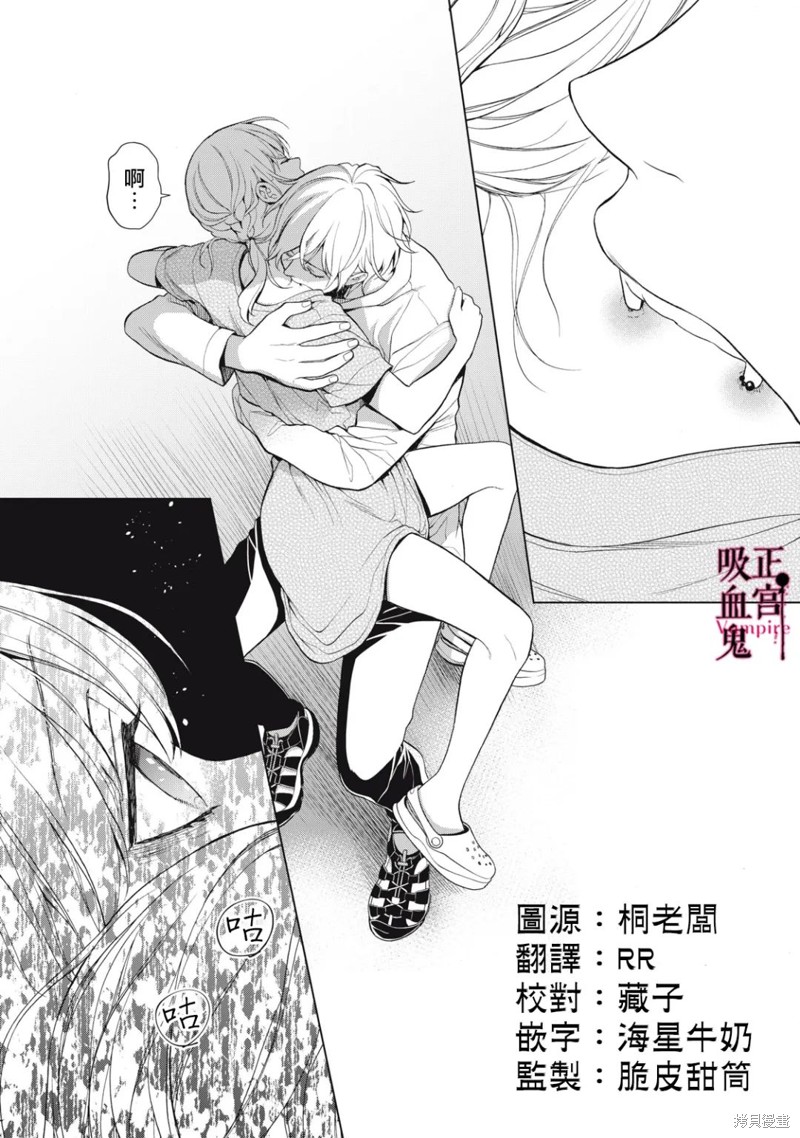 《我的病弱吸血鬼》漫画最新章节第18话免费下拉式在线观看章节第【2】张图片