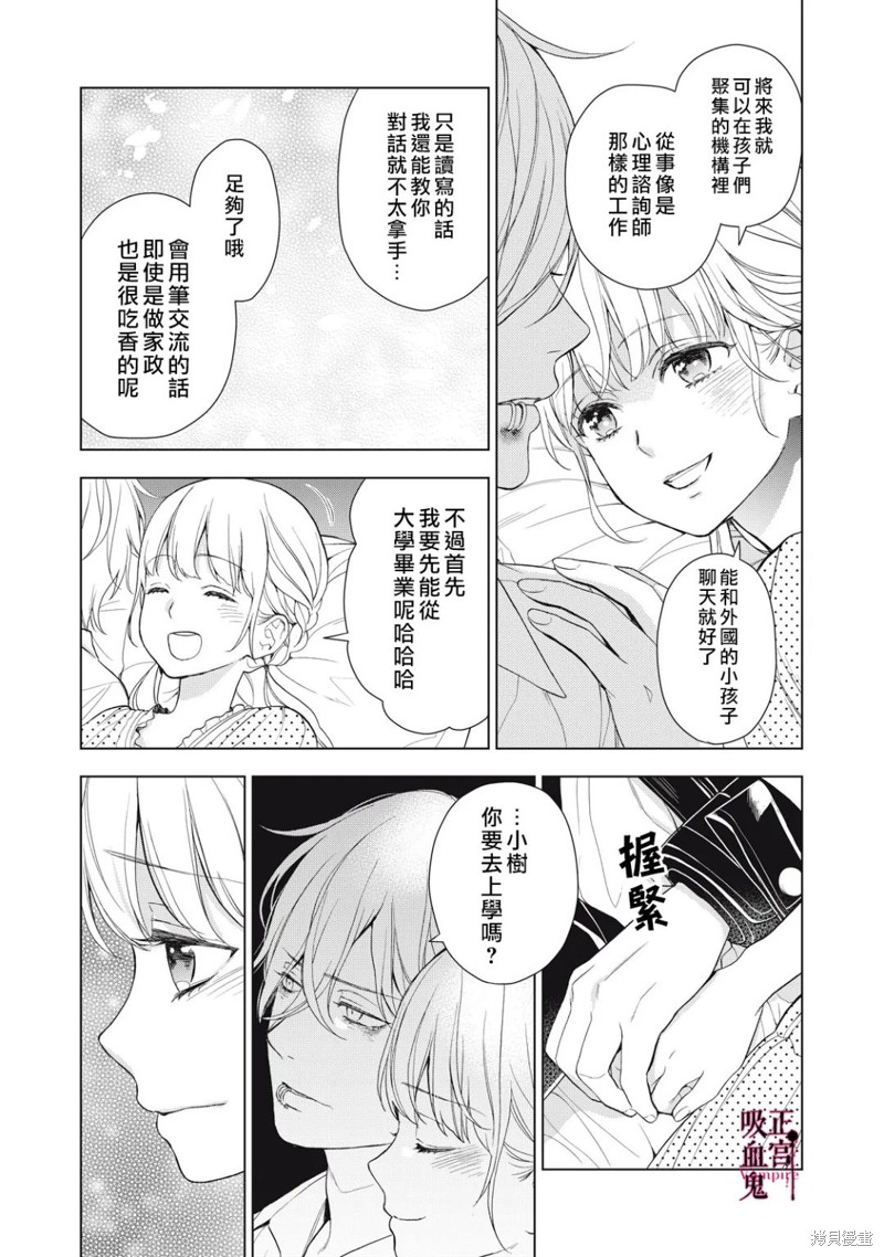 《我的病弱吸血鬼》漫画最新章节第12话免费下拉式在线观看章节第【29】张图片