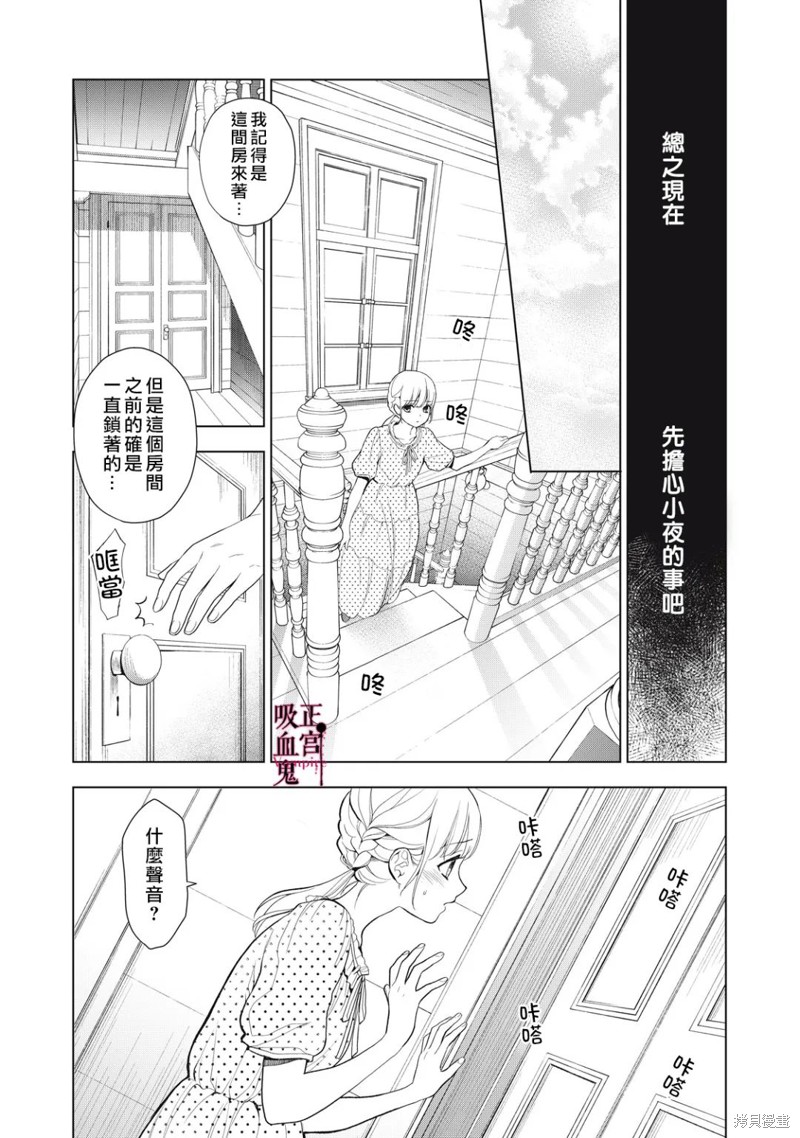 《我的病弱吸血鬼》漫画最新章节第12话免费下拉式在线观看章节第【7】张图片