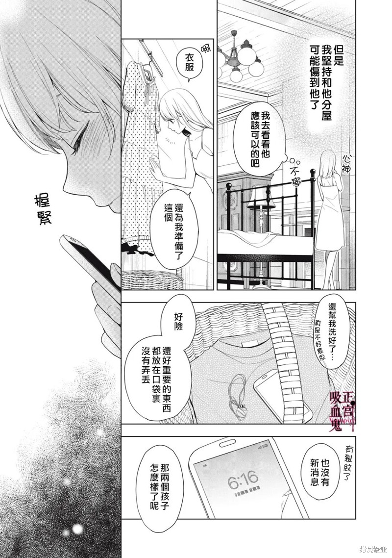 《我的病弱吸血鬼》漫画最新章节第12话免费下拉式在线观看章节第【6】张图片