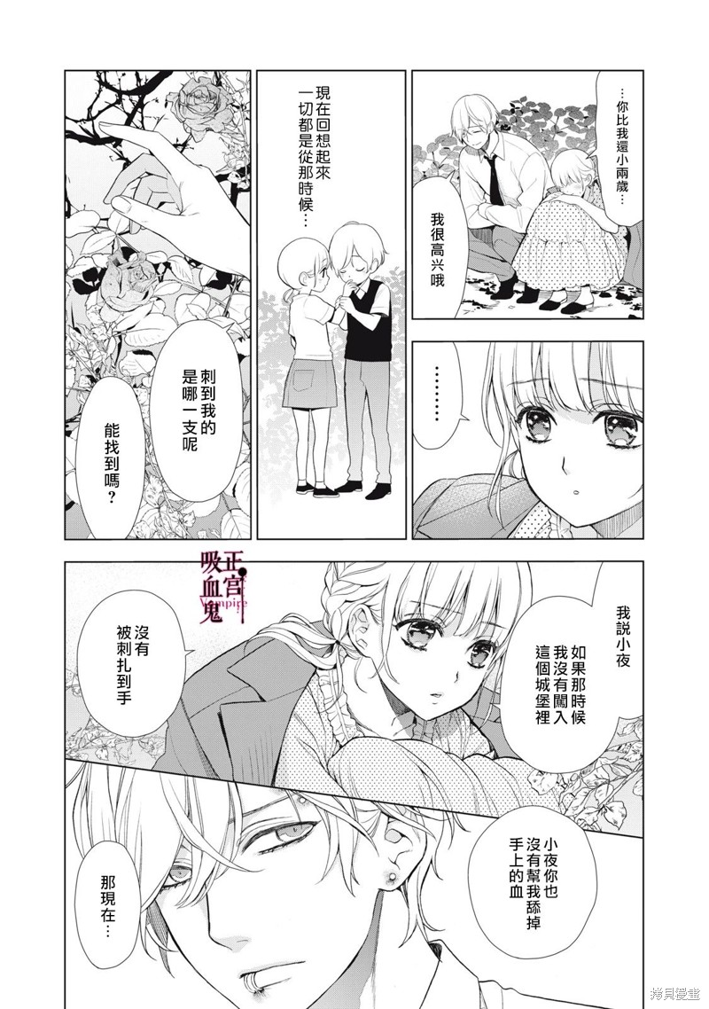 《我的病弱吸血鬼》漫画最新章节第23话免费下拉式在线观看章节第【12】张图片