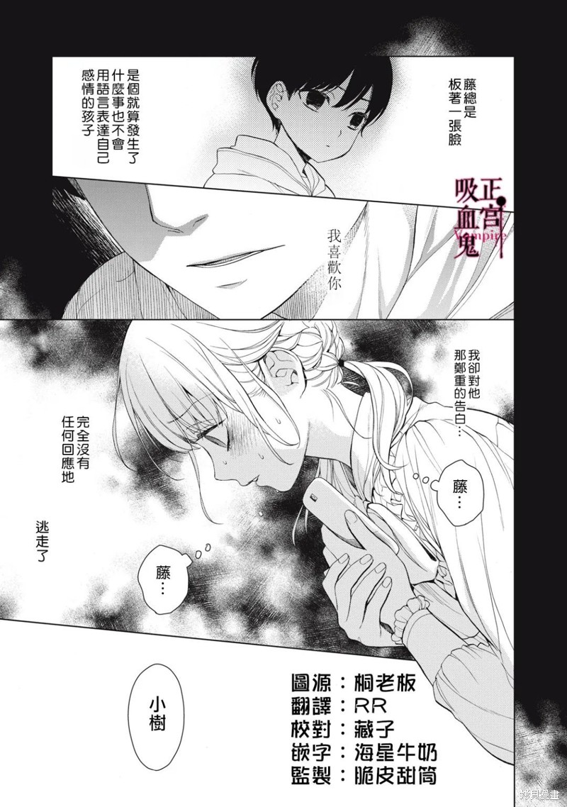 《我的病弱吸血鬼》漫画最新章节第15话免费下拉式在线观看章节第【2】张图片