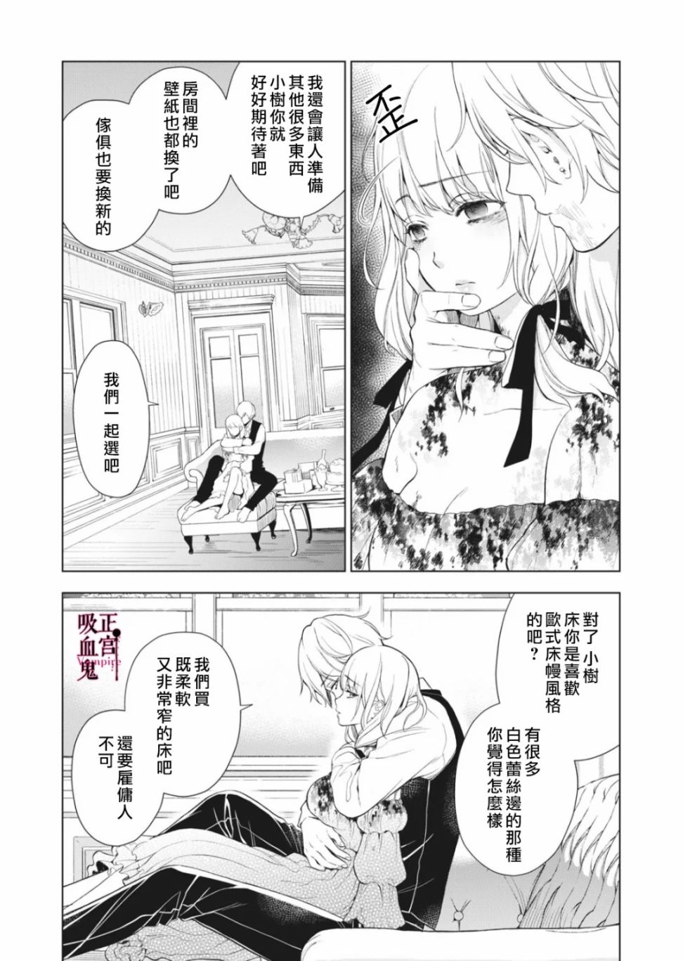 《我的病弱吸血鬼》漫画最新章节第8话免费下拉式在线观看章节第【3】张图片