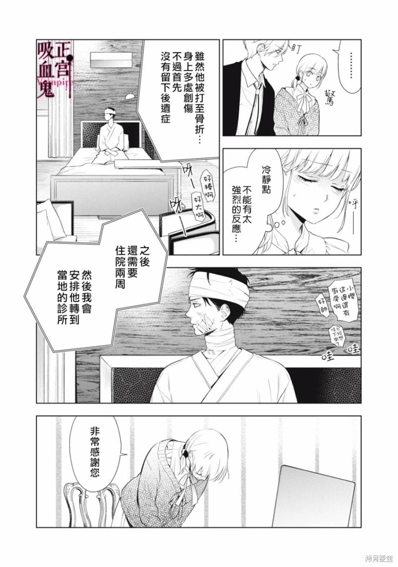 《我的病弱吸血鬼》漫画最新章节第20话免费下拉式在线观看章节第【27】张图片