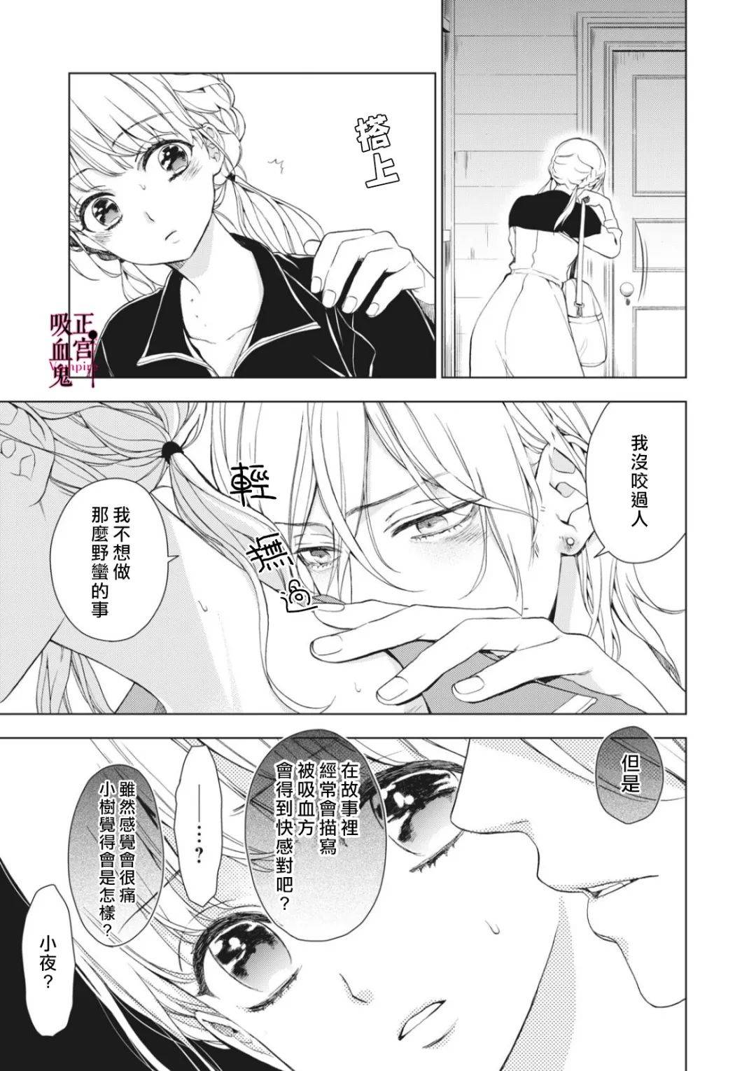 《我的病弱吸血鬼》漫画最新章节第4话免费下拉式在线观看章节第【9】张图片