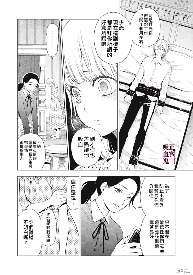 《我的病弱吸血鬼》漫画最新章节第12话免费下拉式在线观看章节第【17】张图片