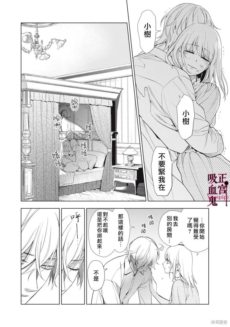 《我的病弱吸血鬼》漫画最新章节第18话免费下拉式在线观看章节第【29】张图片