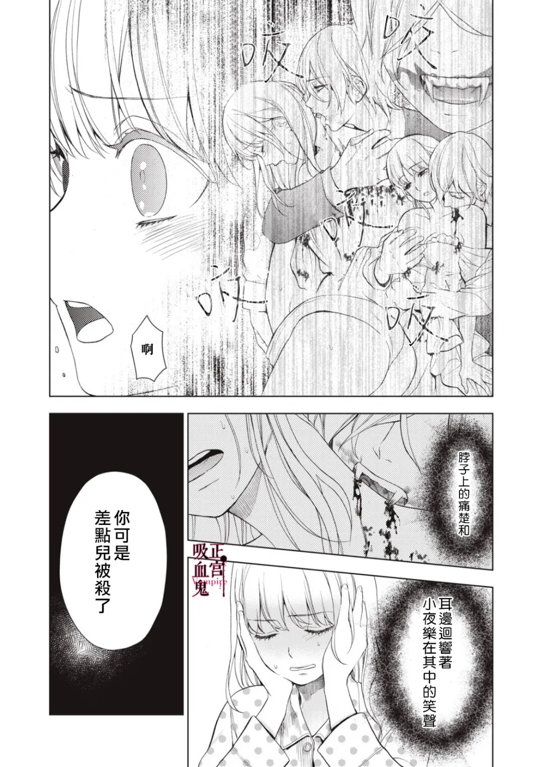 《我的病弱吸血鬼》漫画最新章节第9话免费下拉式在线观看章节第【6】张图片