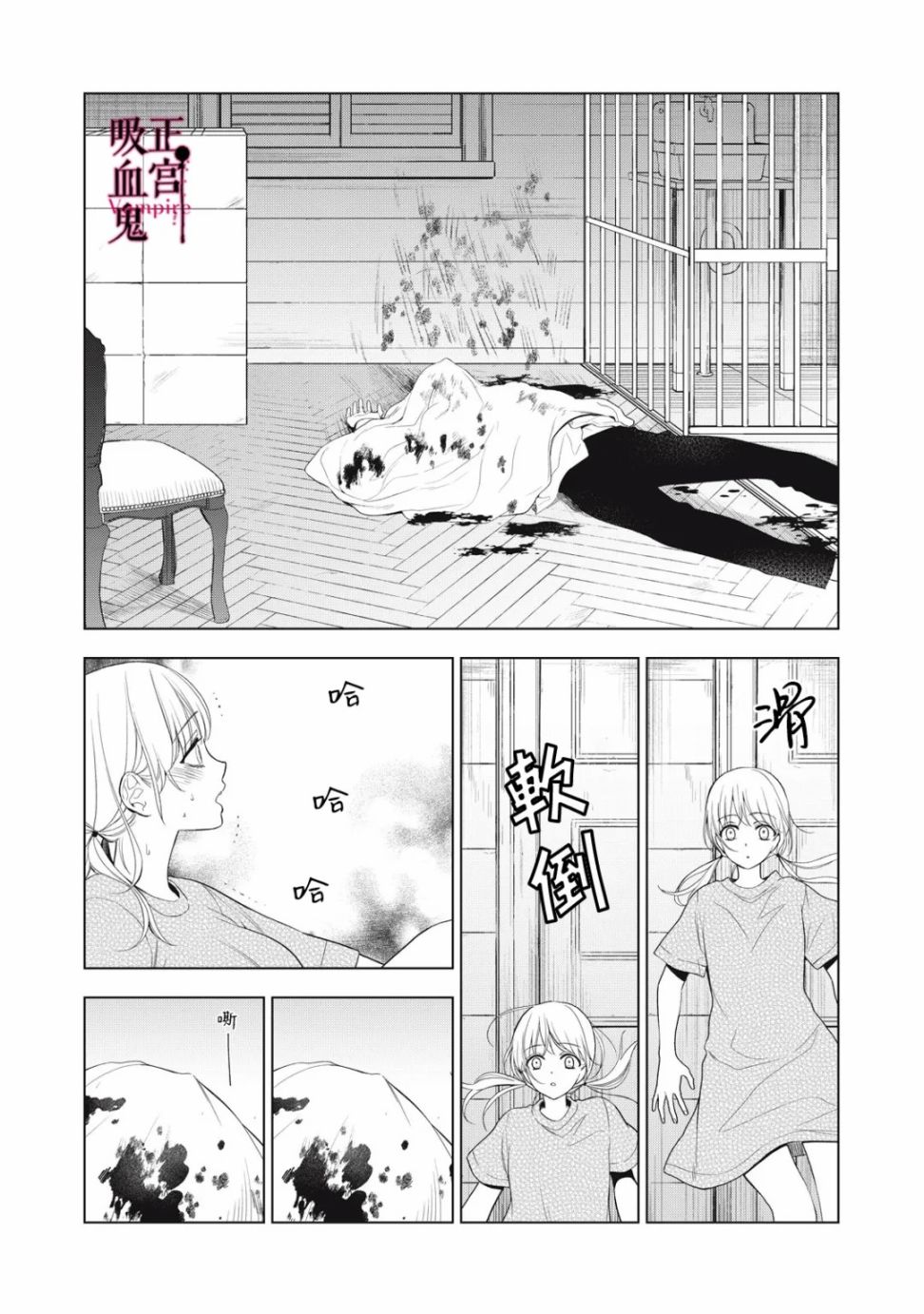 《我的病弱吸血鬼》漫画最新章节第10话免费下拉式在线观看章节第【4】张图片