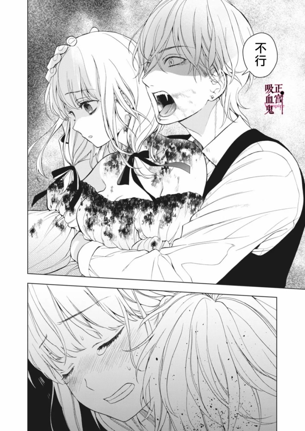 《我的病弱吸血鬼》漫画最新章节第8话免费下拉式在线观看章节第【10】张图片