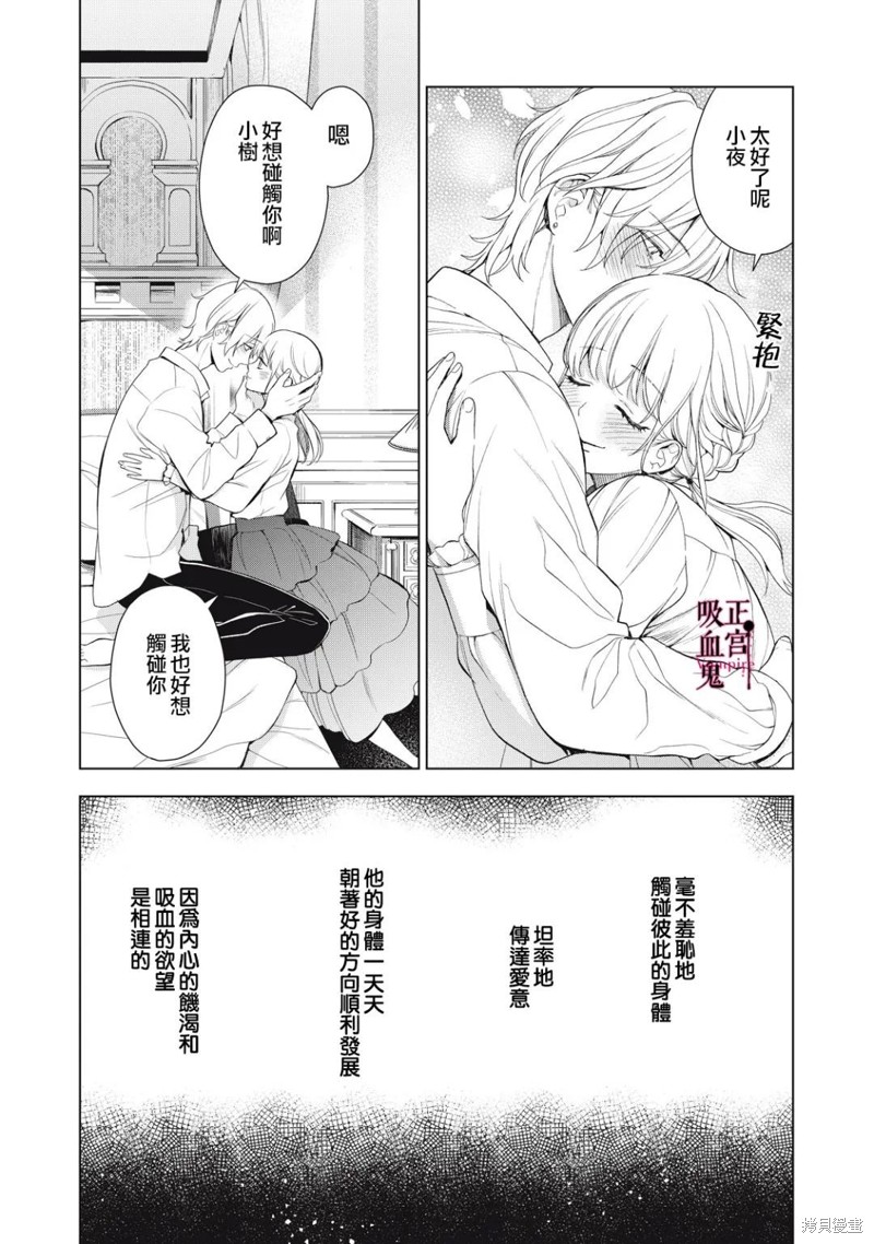 《我的病弱吸血鬼》漫画最新章节第14话免费下拉式在线观看章节第【16】张图片